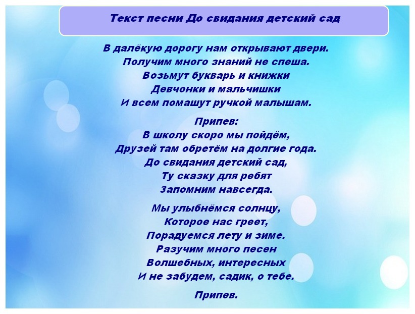 do-svidaniya-detskij
