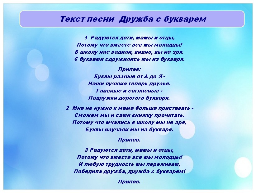 druzhba-s-bukvarem