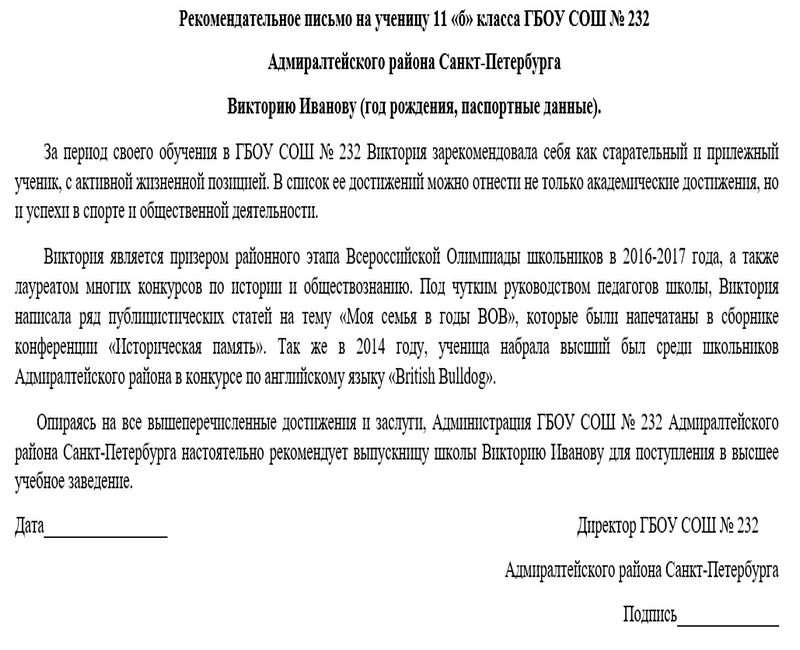 Рекомендательное письмо для поступления в вуз образец на английском