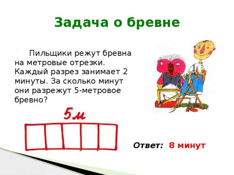 Задачи на логику 4 класс с ответами по математике презентация