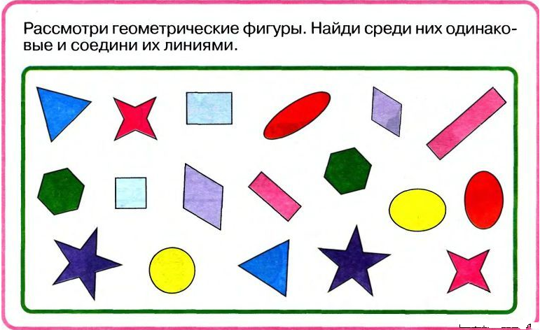 Группировка предметов по форме и цвету. Группировка предметов по величине. Геометрические фигуры цвет форма размер. Найди одинаковые фигуры.