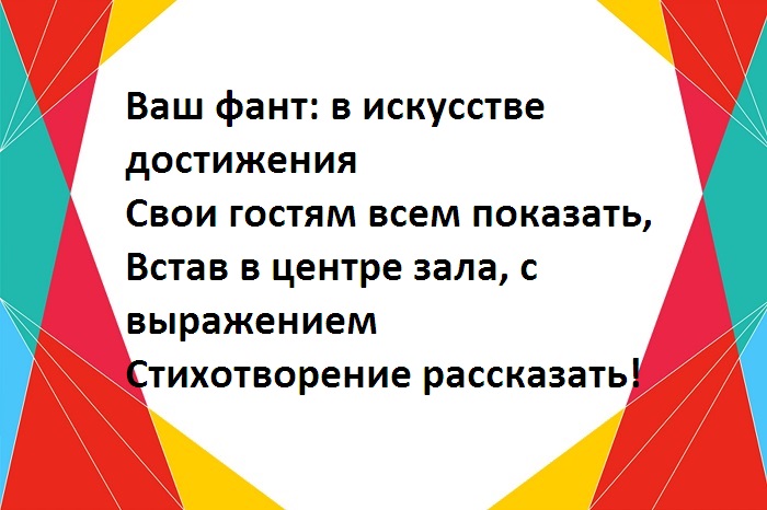 Весёлые фанты для взрослых