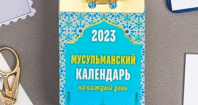 Исламские праздники 2023. Мусульманские праздники 2023. Ураза байрам 2023. Курбан-байрам 2023 какого числа. С праздником Курбан байрам Турция.