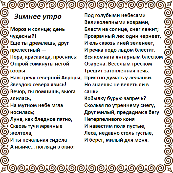 Голубые стихи пушкина. Стих коварность Пушкин. Стих Пушкина приметы. Пролог Пушкин стихотворение.