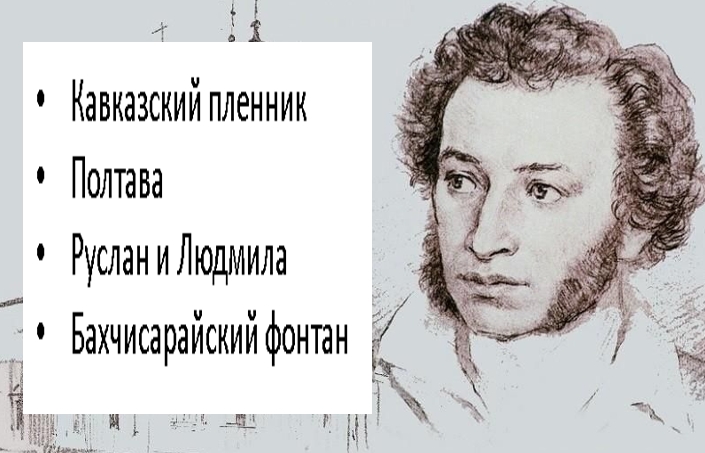 1 комедия пушкина. Произведения Пушкина самые известные. Пушкин самые известные персонажи произведения. Поэт из Пушкина самое длинное название.