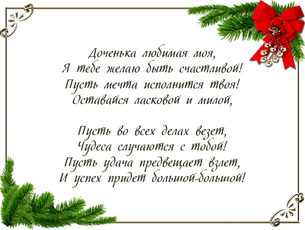 Поздравление дочери с 45 в стихах