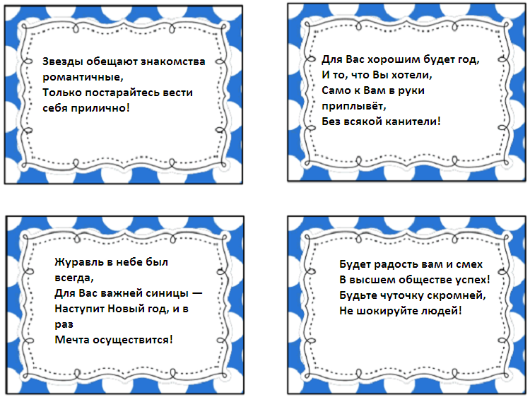Новогодние предсказания на бумажках распечатать 2024 год