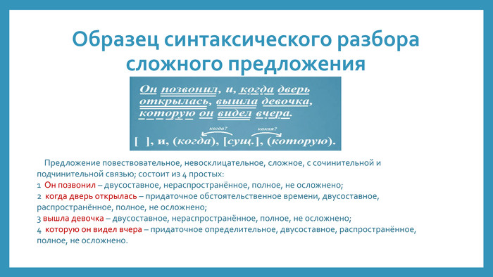 Используя данный ниже образец синтаксического анализа простого предложения осложненного обращением