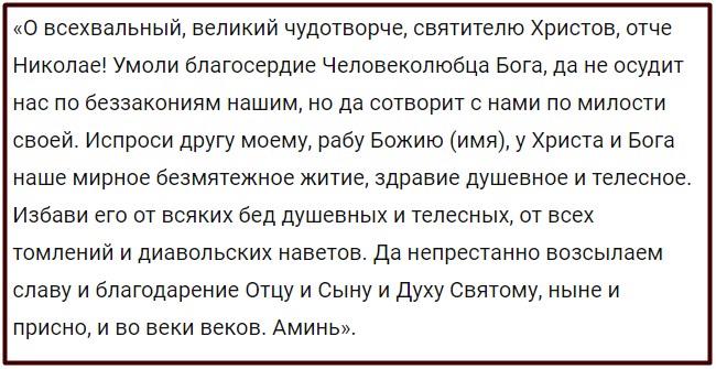 Молитва николаю чудотворцу о здравии сына. Молитва за сына Николаю Чудотворцу. Молитва Николаю Чудотворцу о помощи. Молитва Николаю Чудотворцу о помощи за сына. Молитва Николаю Чудотворцу о войне.