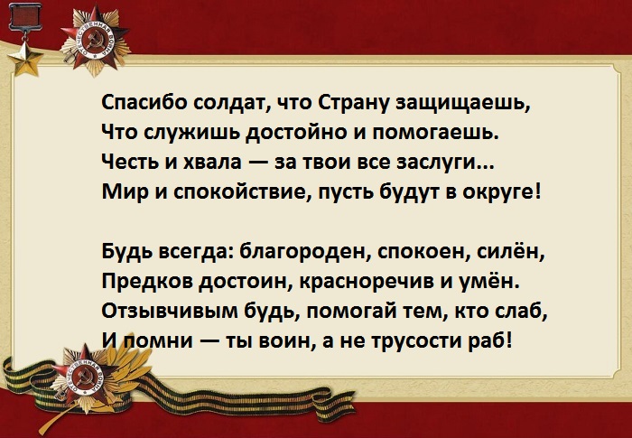 Слова солдату от детей короткие. Стихотворение солдату. Стихотворение солдату от школьника. Стихотворение солдадатам. Стих солдату на фронт.