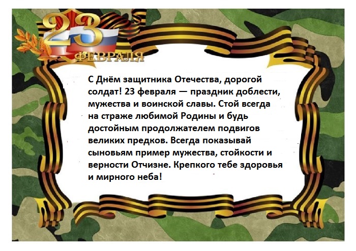 Поздравление солдат с 23 февраля в стихах. Письмо солдату на 23 февраля. Письмо поздравление солдату. Письмо солдату с праздником 23 февраля.