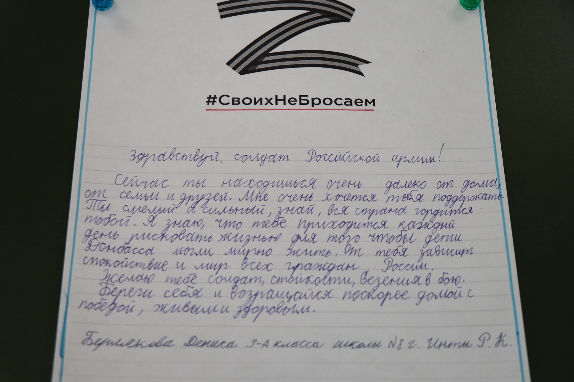 Как написать письмо солдату от школьника 1 класса образец заполнения