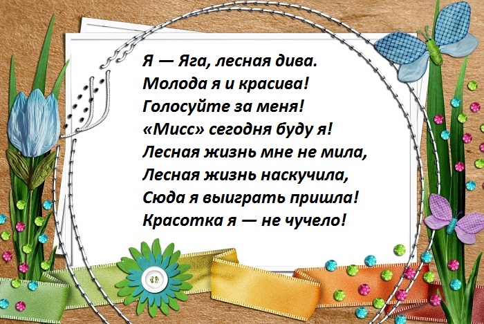 Мисс Осень