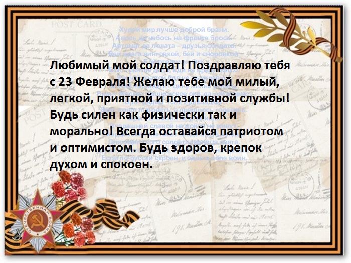 Пожелание солдату от детей своими словами. Пожелание солдату. Пожелания солдату на войне. Поздравление солдату от школьника. Пожелания солдатам от детей.