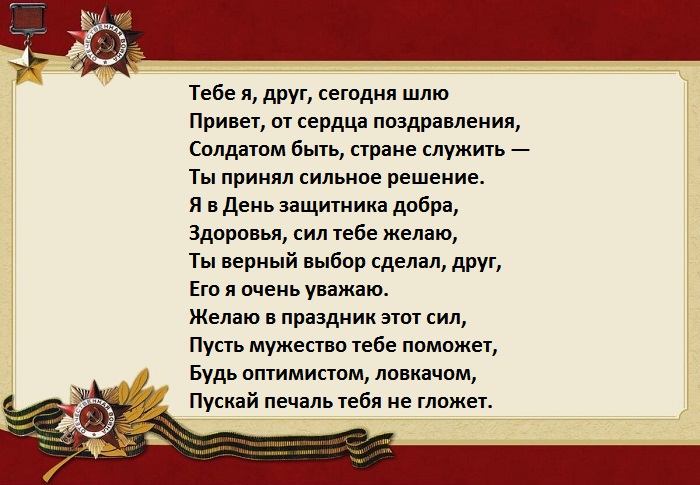 Слова солдату от детей короткие. Стихотворение солдату. Стих солдату на фронт. Стихотворение солдадатам. Стихотворение солдату от школьника.