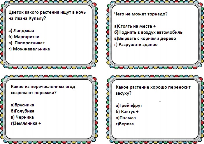 Продолжи песню с ответами. Вопросы с вариантами ответов. Загадки для 10 лет с ответами.