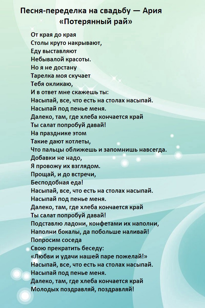 Песни переделки на свадьбу сыну от мамы. Песни переделки на золотую свадьбу. Песни переделки на свадьбу от родственников. Песня переделка на годовщину свадьбы. Песня на свадьбу для молодых переделанная современная.