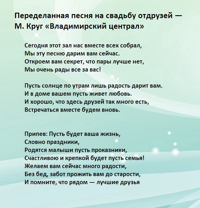 Песни переделки на золотую свадьбу. Песня переделка на свадьбу от родителей. Песни переделки на золотую свадьбу 50 лет. Песни переделки на свадьбу от родственников.