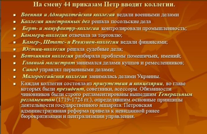 Один из приказов ведавший военными делами. Замена приказов на коллегии. Коммерц коллегия доклад. Деятельность на посту главы Адмиралтейств-коллегии. Замена приказов коллегиями при Петре 1.