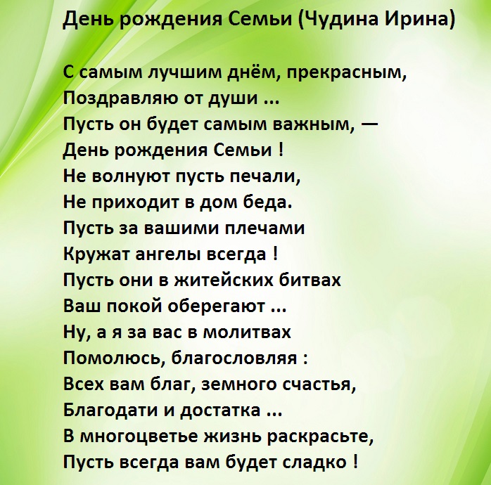 Стихотворение про семью поэтов. Во! Семья : стихи. Стихи о семье и семейных ценностях. Стихи на день семьи. Стих семья на свадьбу.