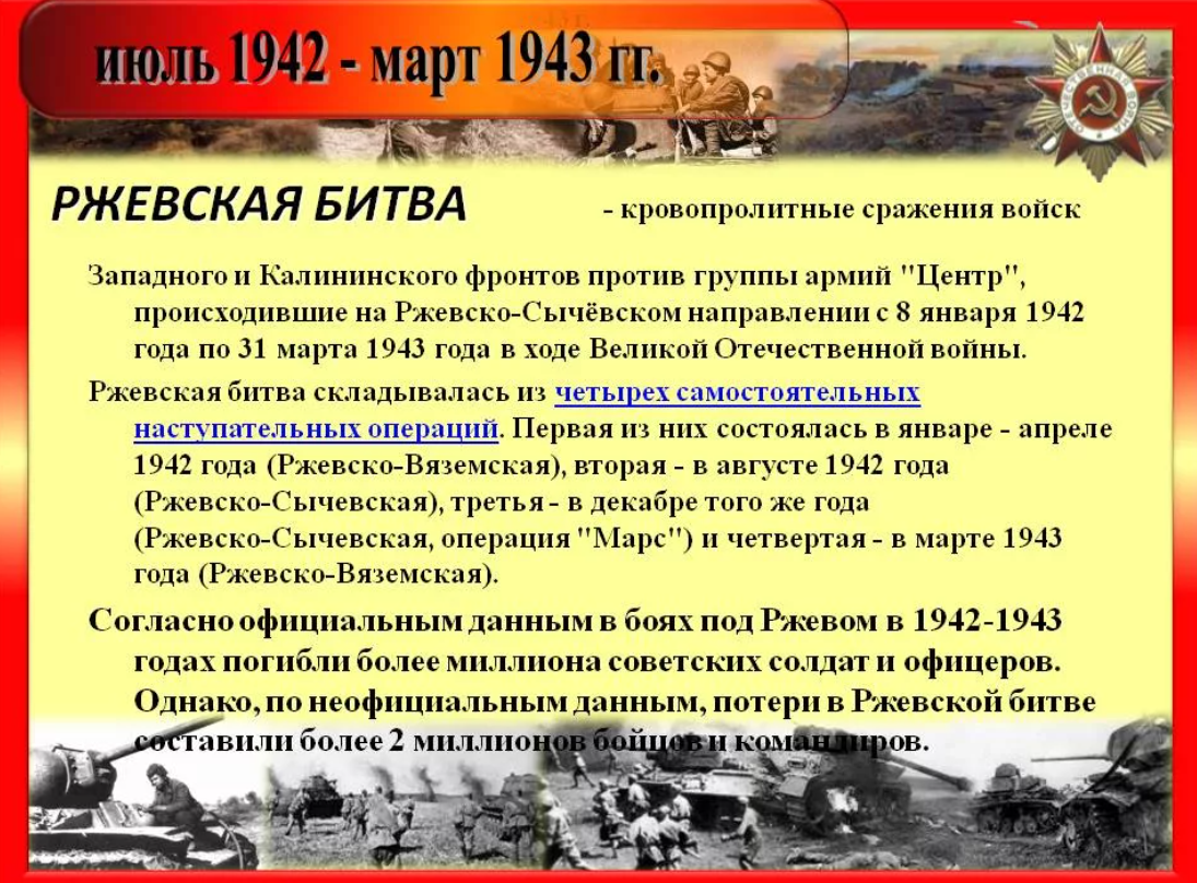 Презентация сражения великой отечественной войны 1941 1945