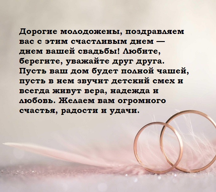 С днем свадьбы своими словами 5 лет. Тост на свадьбу своими словами. Тост на свадьбу молодым. Тост молодоженам на свадьбу. Поздравление молодых на свадьбе своими словами коротко и красиво.