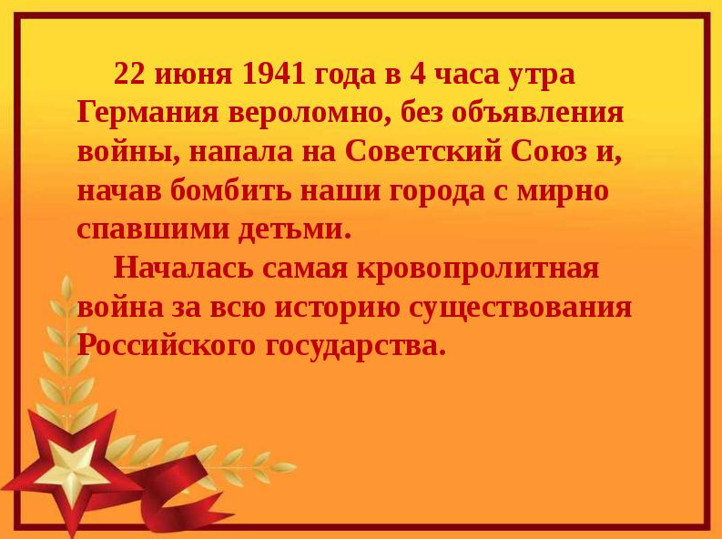 Проект по литературному чтению 4 класс на тему они защищали родину