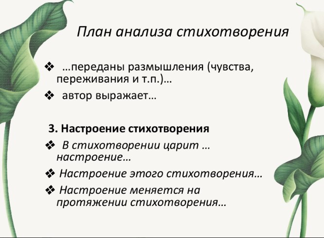 Обучение анализу стихотворения 5 класс презентация