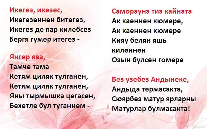 Частушки про свадьбу. Частушки на свадьбу. Частушки на свадьбу прикольные. Татарские частушки на свадьбу. Частушки про татар.