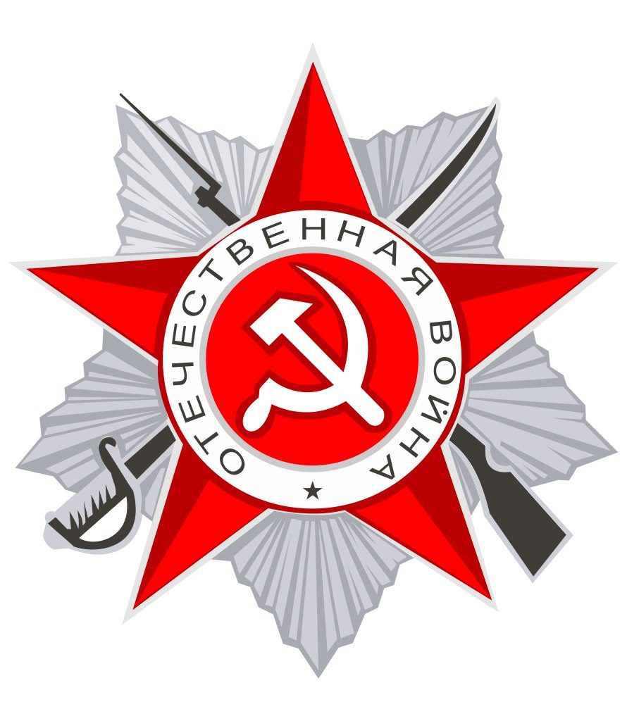 Знак отечественная война рисунок