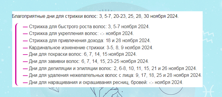 В какие дни хорошо стричь волосы 2024