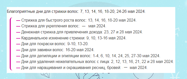 Календарь стрижек на июнь 2024 года