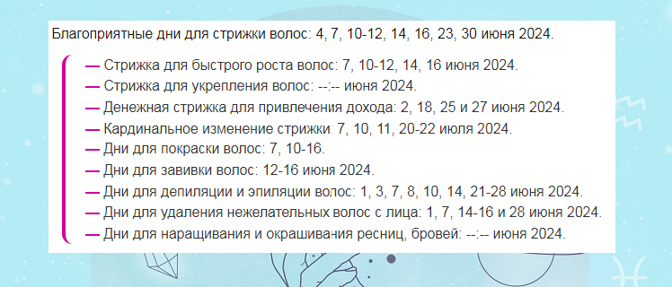 Календарь стрижек на июнь 2024г Календарь благоприятных стрижек на июнь 2024